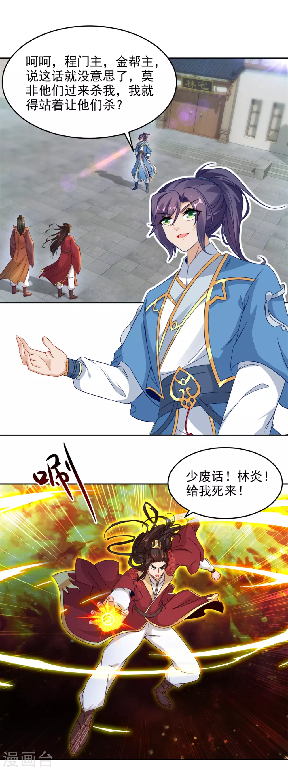 神魂武帝漫画,第71话城主苏天和女儿苏涵1图