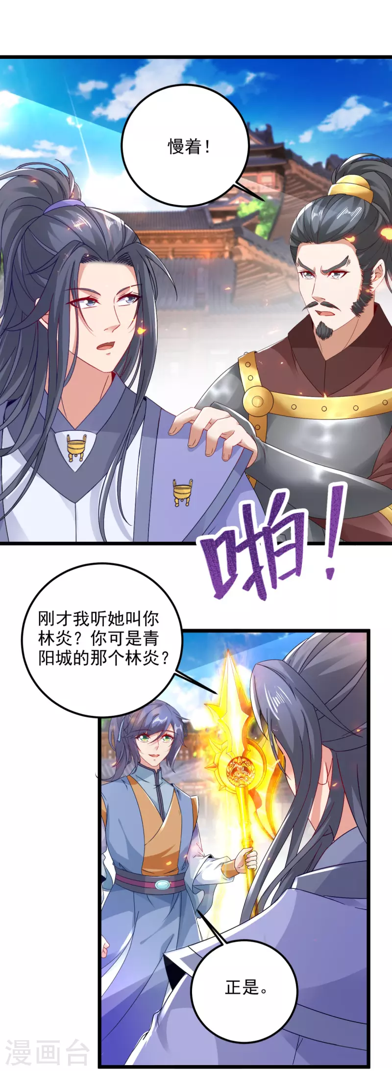 神魂武帝漫画,第171话奇怪的态度转变1图