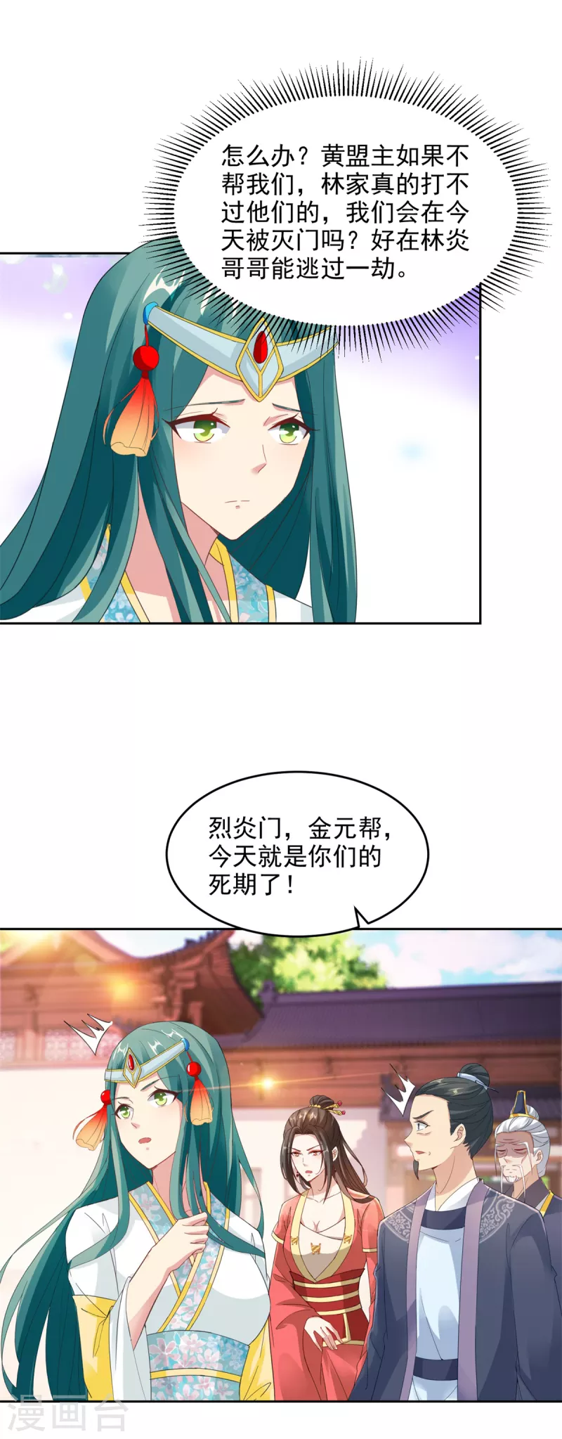 神魂武帝林炎笔趣阁漫画,第107话黄盟主的犹豫1图