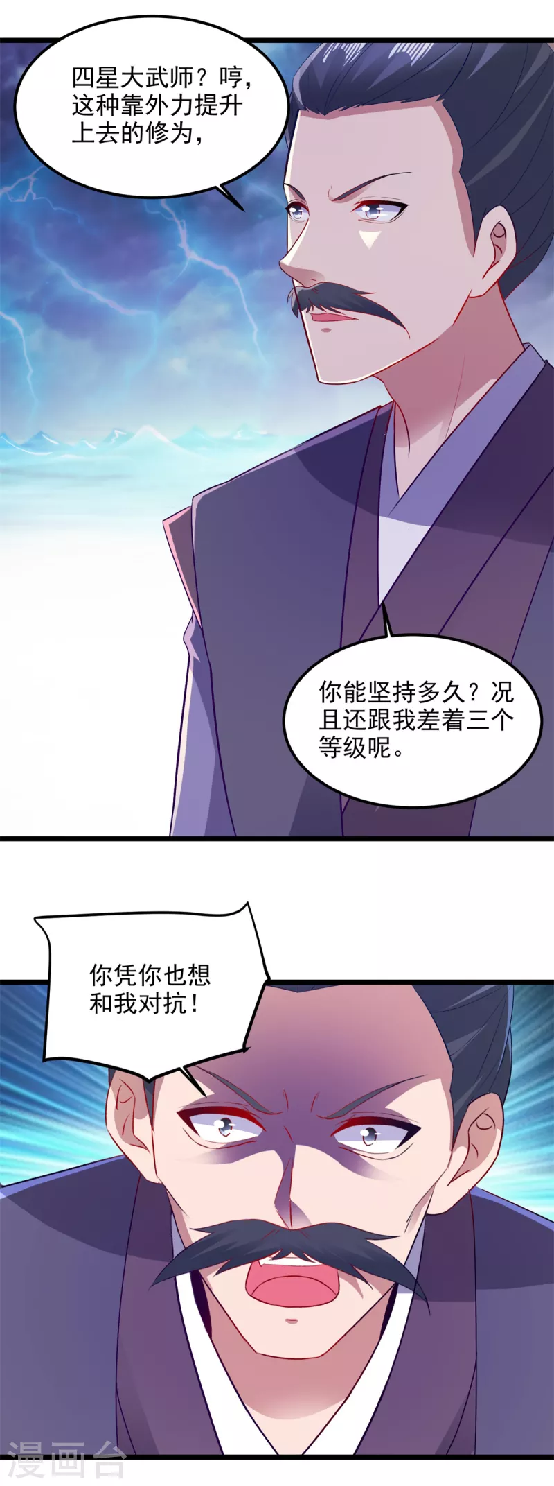 神魂武帝笔趣阁全文阅读免费漫画,第140话相差三个等级1图