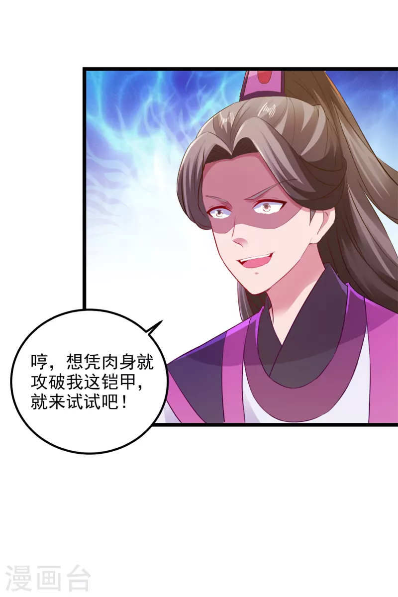 神魂武帝免费阅读漫画,第133话识破秘密的人1图