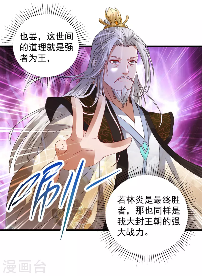 神魂武帝免费漫画漫画,第186话夜皇赠书2图