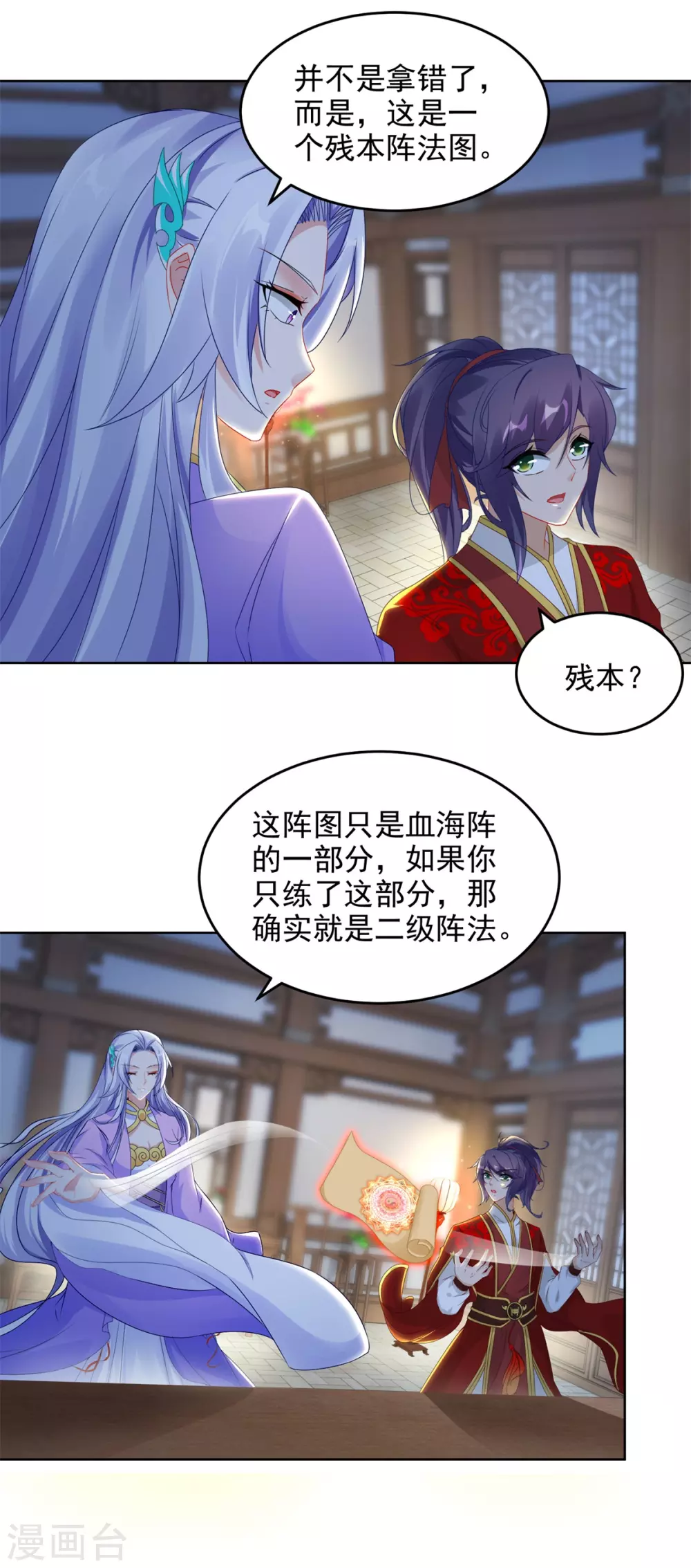 神魂武帝动漫在线观看第一季漫画,第81话张老来访1图