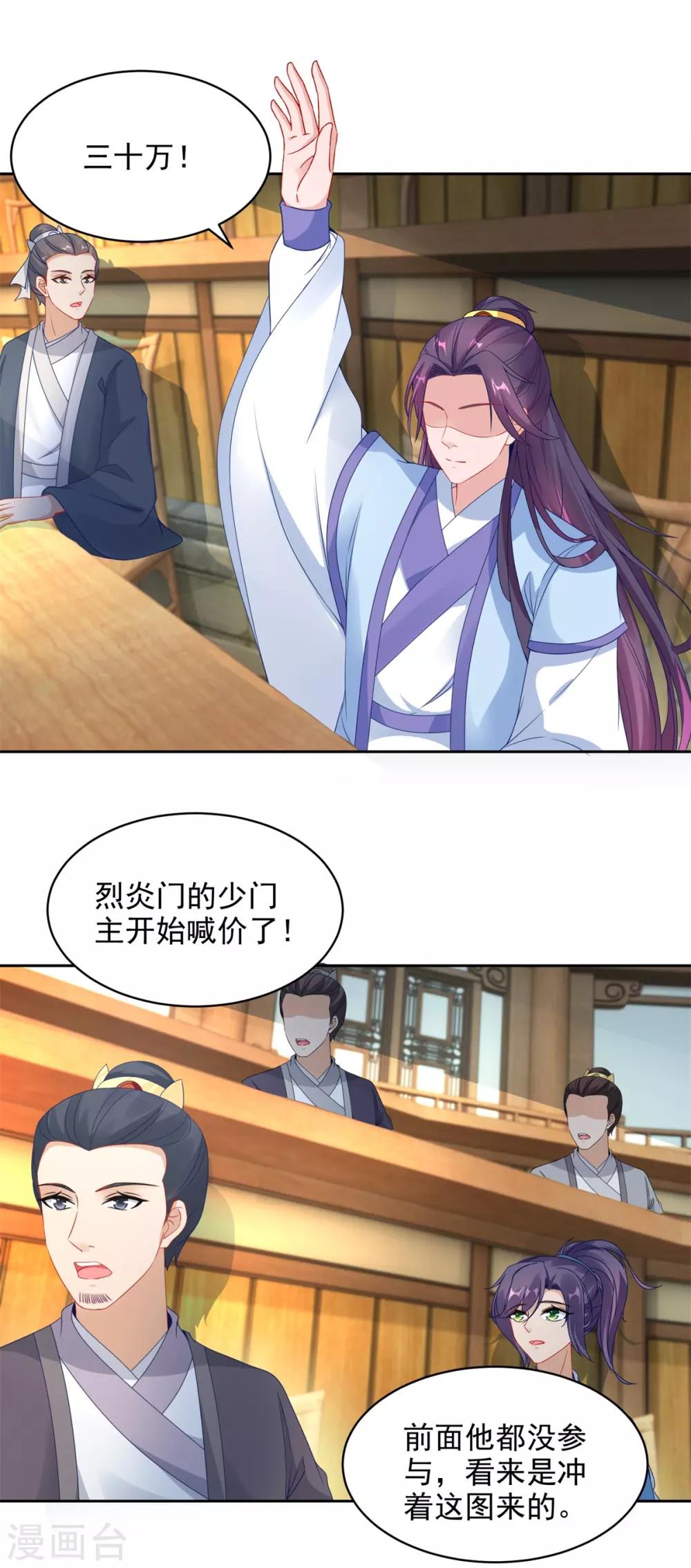 神魂武帝漫画,第63话拍卖会黑马2图