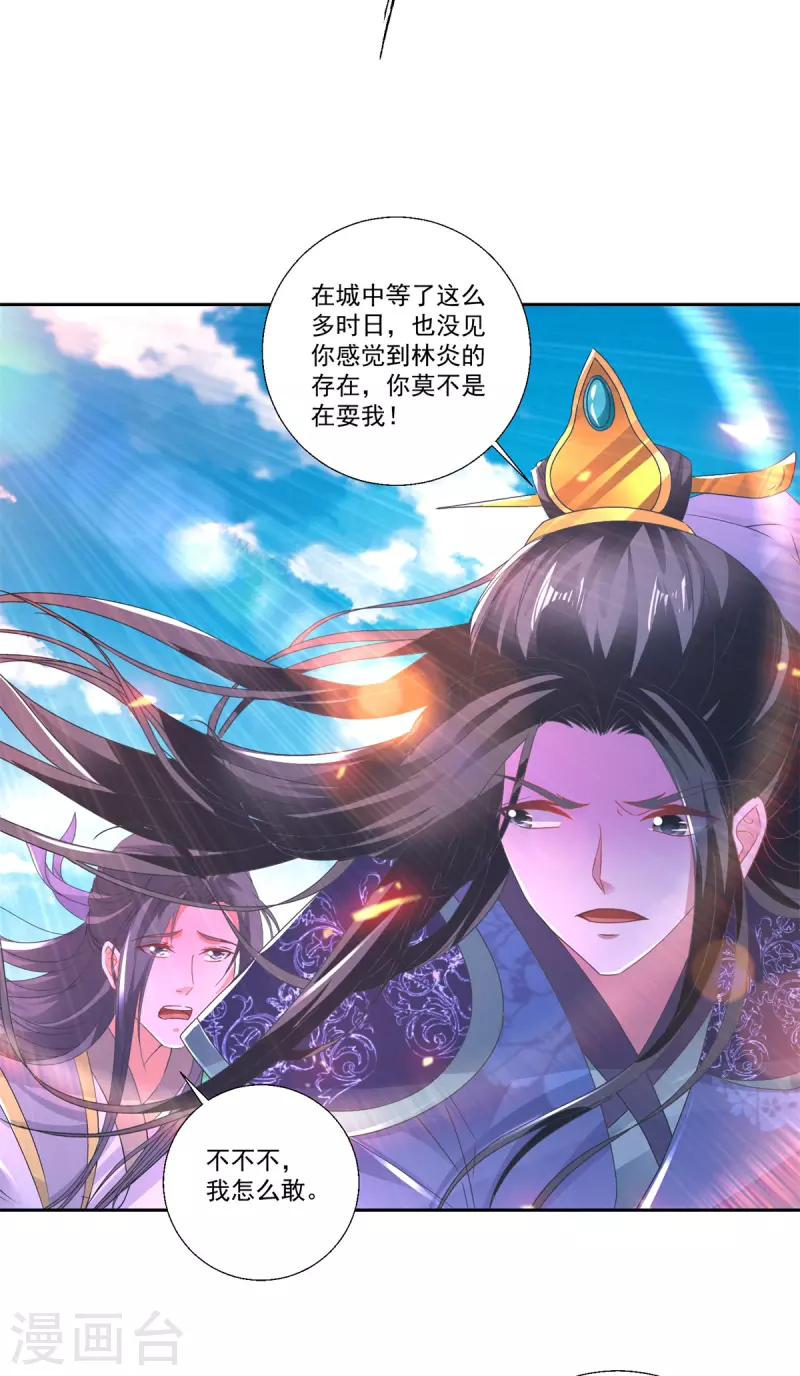 神魂武帝图漫画,第242话 毒雾沼泽1图