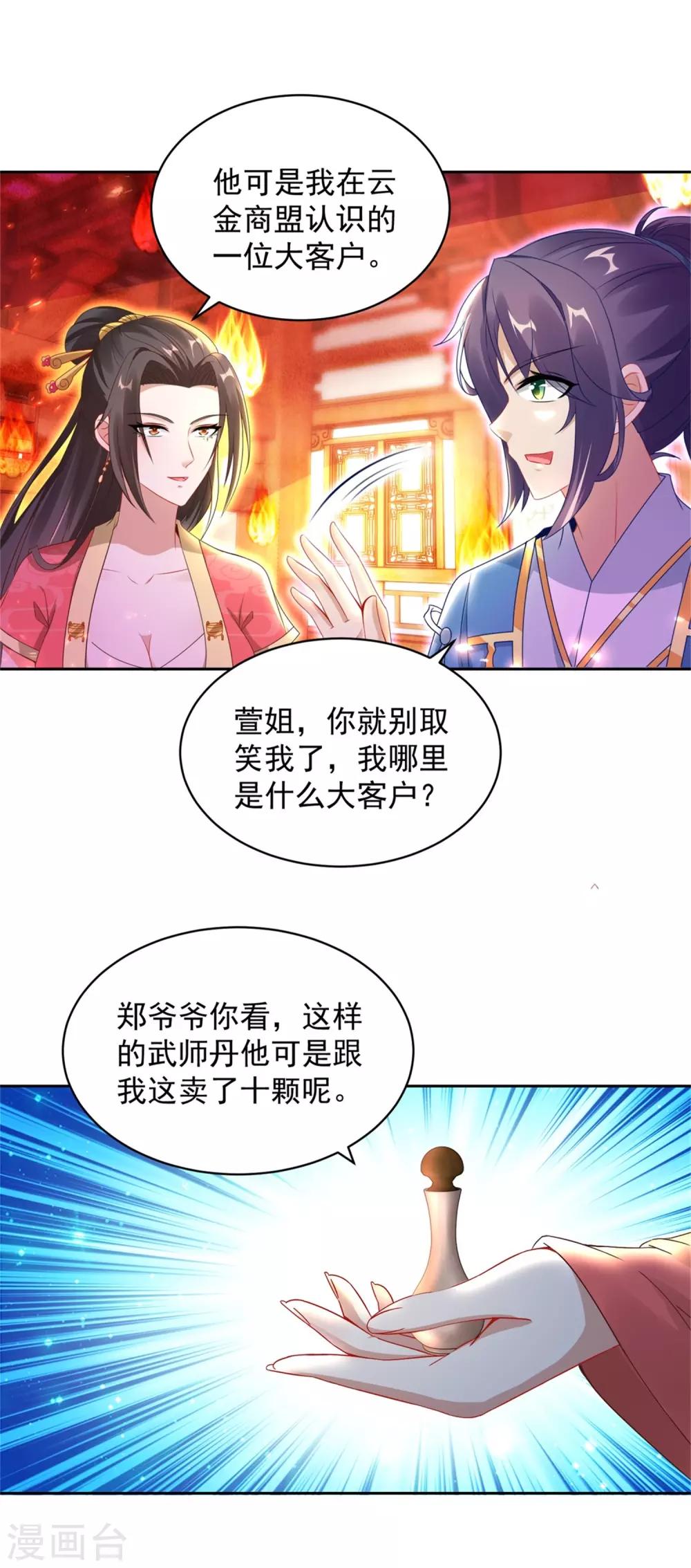 神魂丹尊漫画,第58话大客户林炎2图