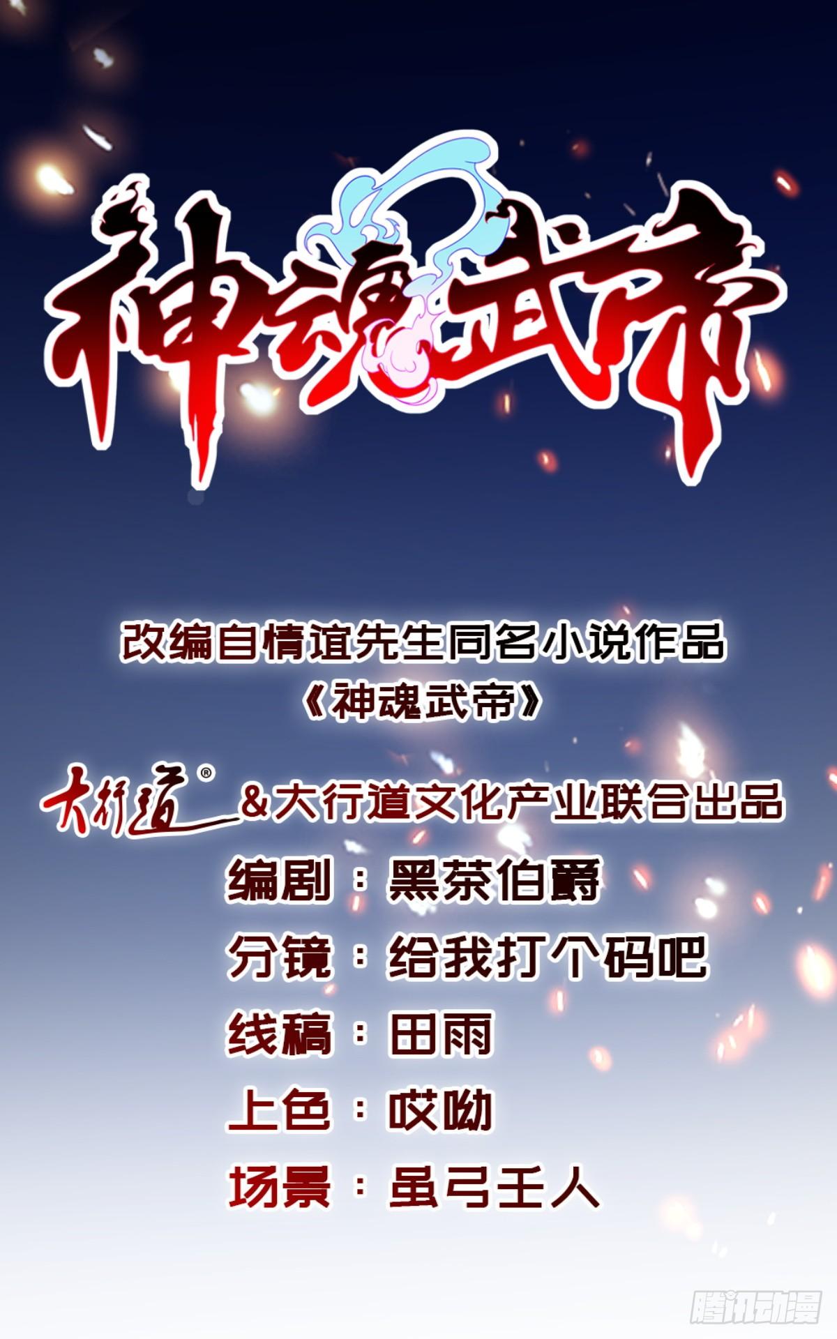 神魂武帝漫画免费漫画,第11话 八日成为六星武者1图