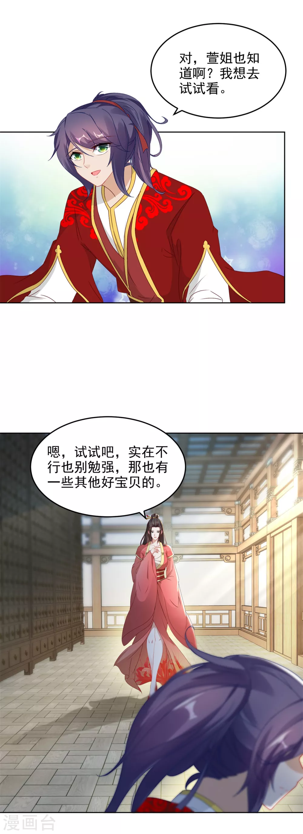 神魂武帝男主多少老婆漫画,第84话出行的准备1图