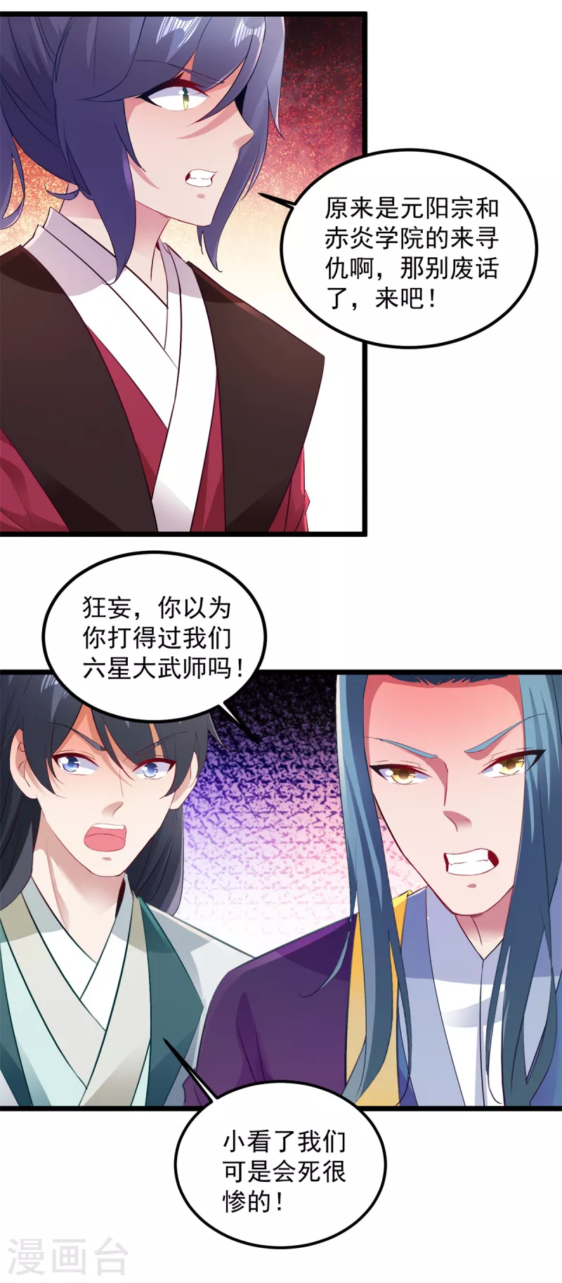 神魂武帝漫画,第134话虚晃一灵2图