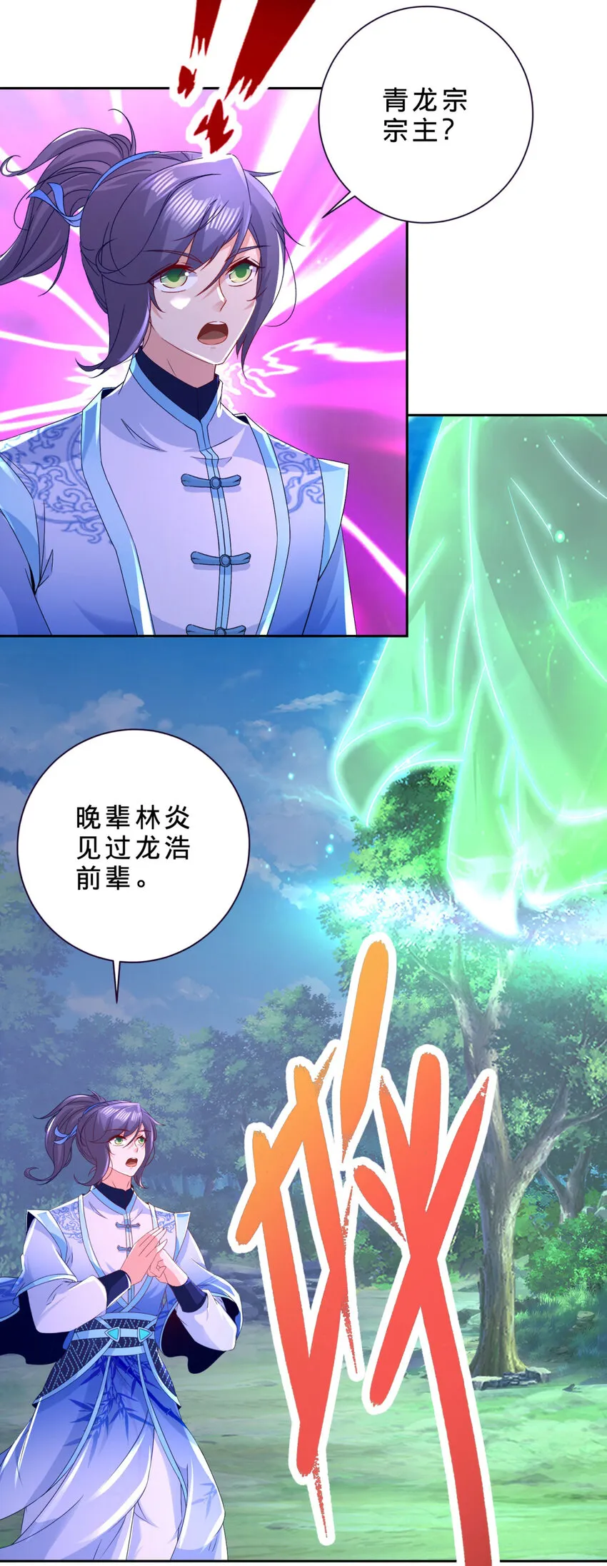 神魂武帝178话到250话漫画,第314话 宗主龙浩2图