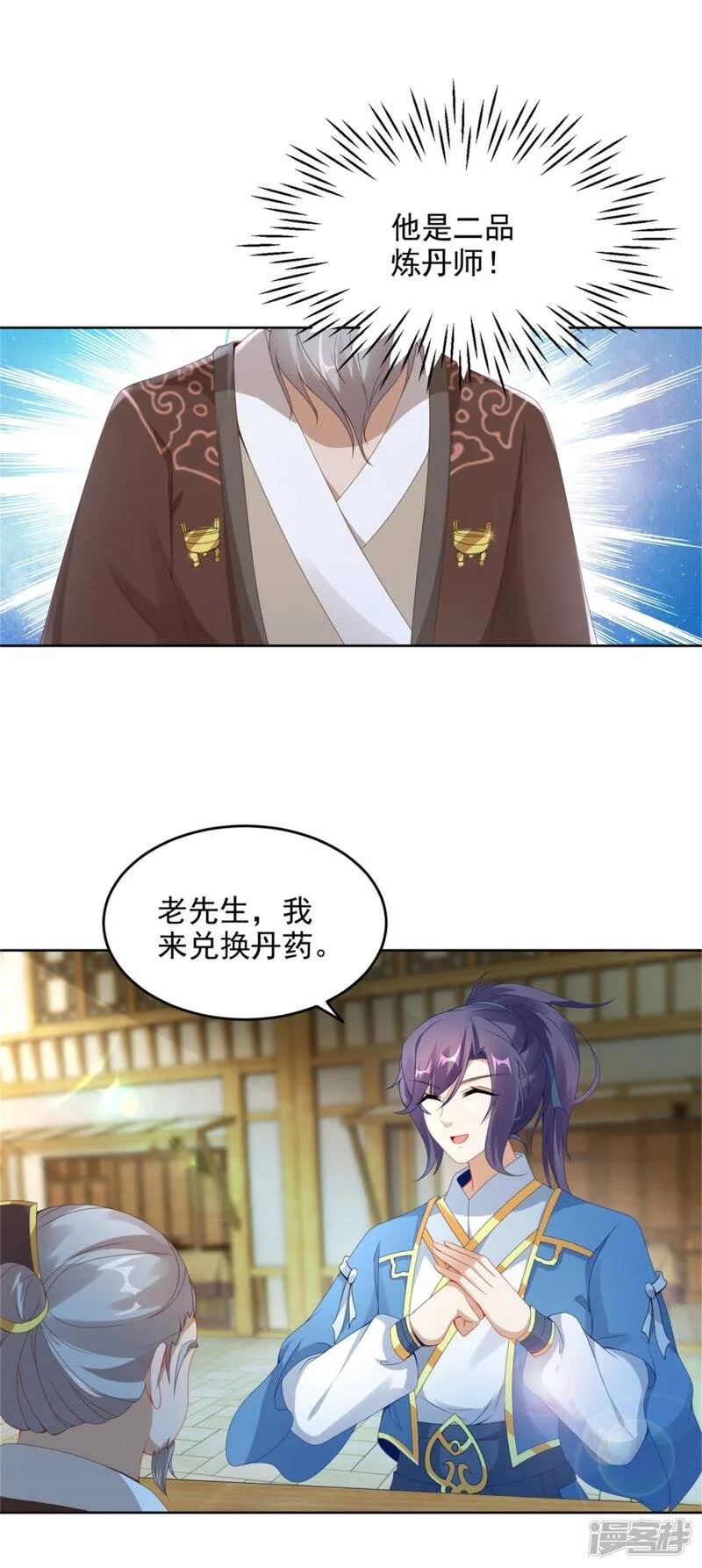 神魂武帝漫画,第46话 美艳的柳萱1图