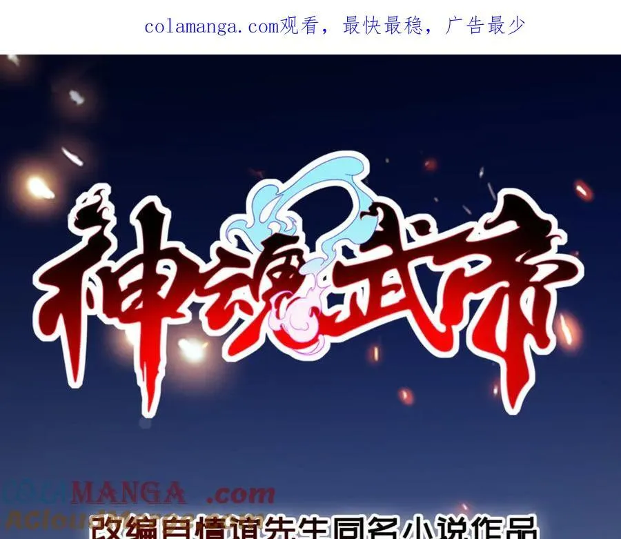 神魂武帝漫画,第399话 千级天梯1图