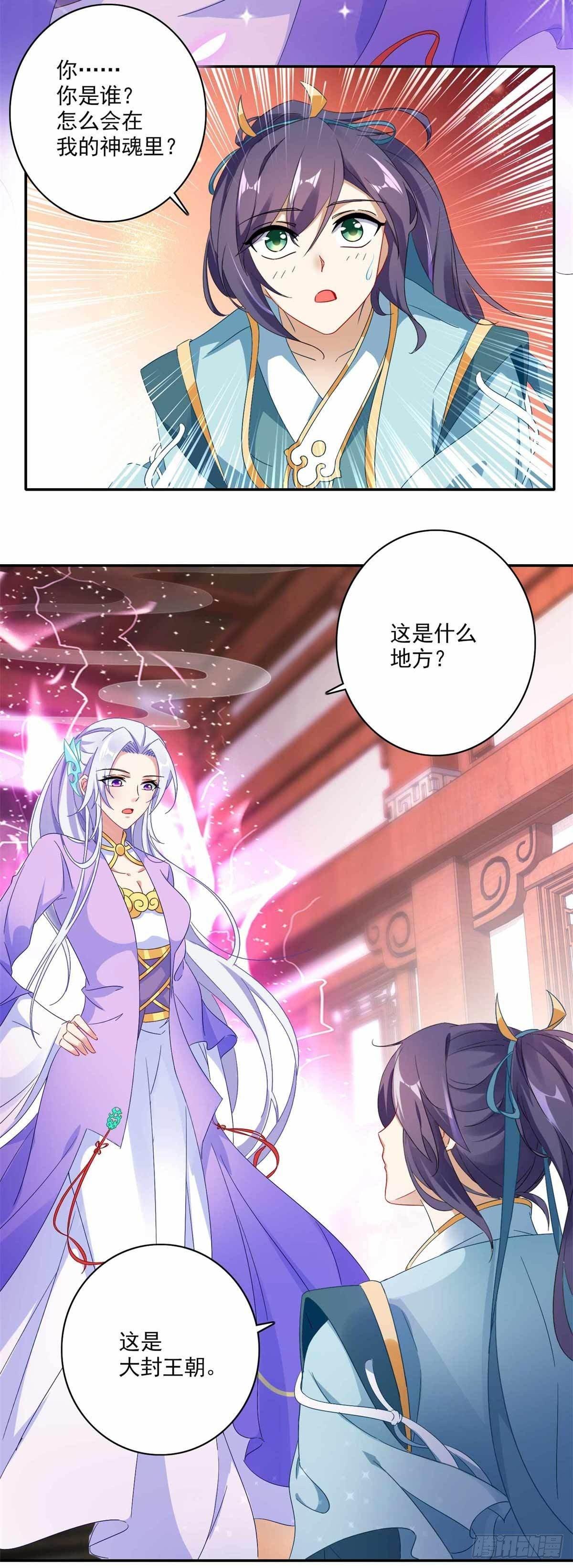 神魂武帝林炎笔趣阁漫画,第2话 黑棺之内1图