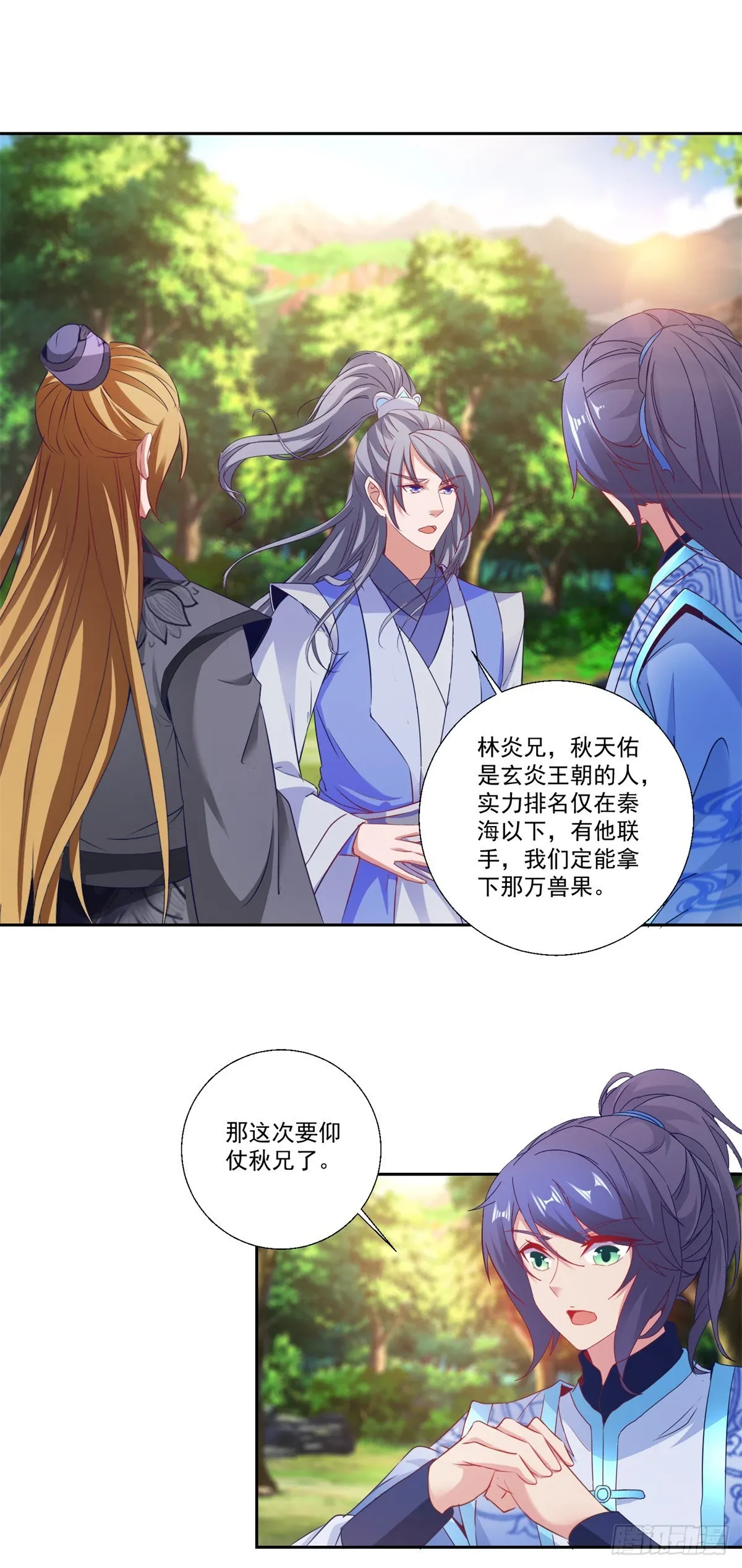 神魂武帝动漫免费看完整版漫画,第287话 狮心猿1图