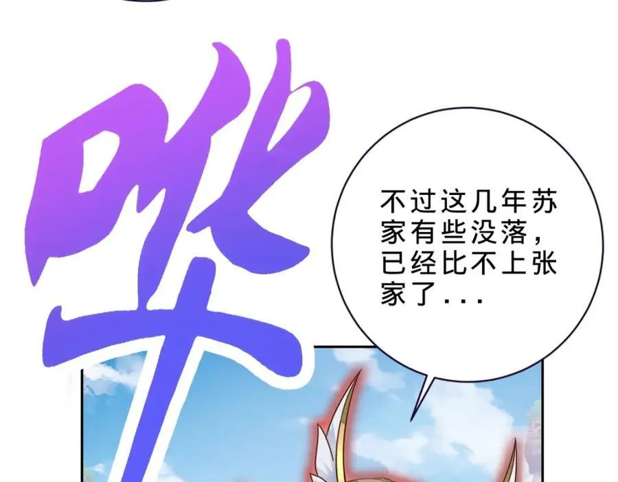 神魂武帝漫画,第383话 沛城之中1图