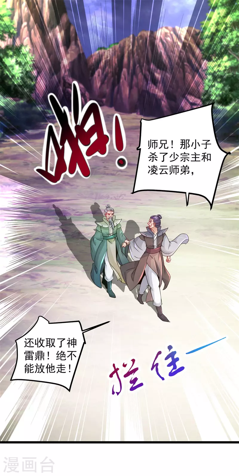 神魂武帝漫画免费漫画,第159话感应玉佩2图