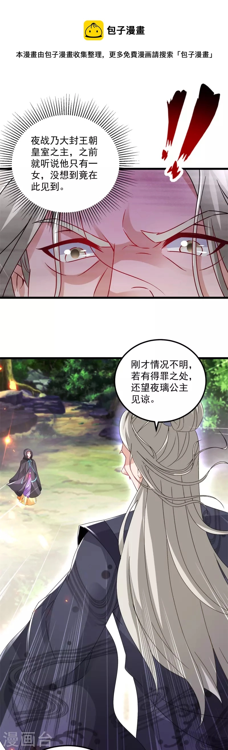 神魂武帝漫画,第163话夜战之女1图
