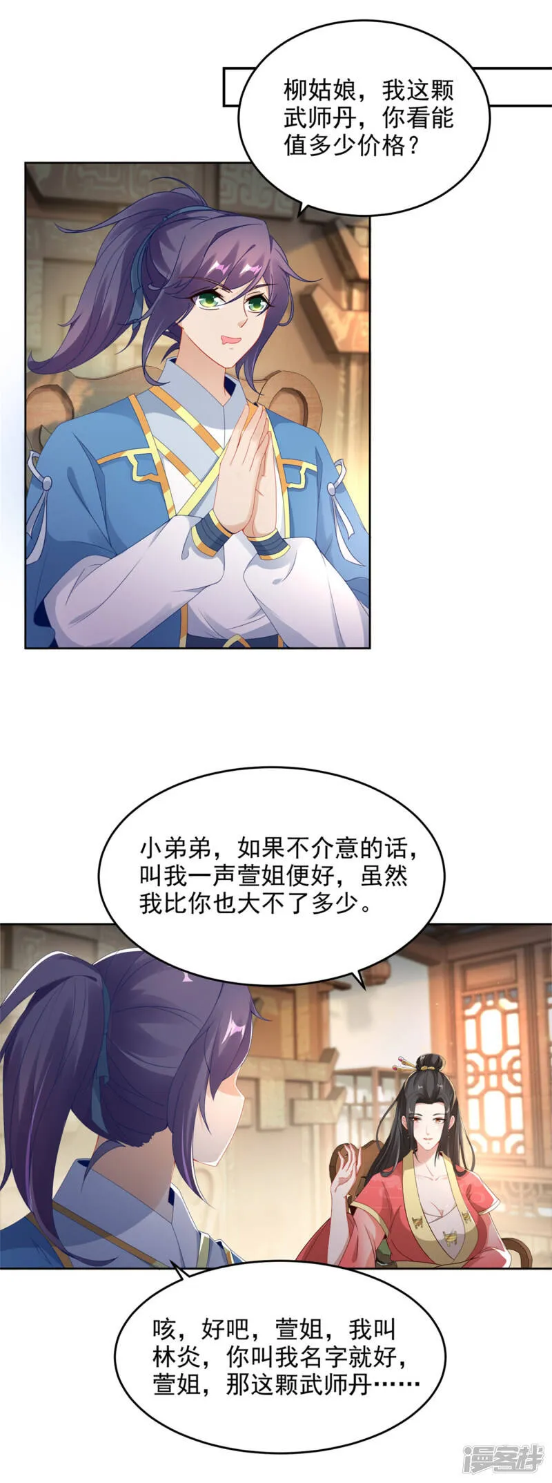 神魂武帝宫千雪和林炎结局怎么样漫画,第47话 黑玄铁2图