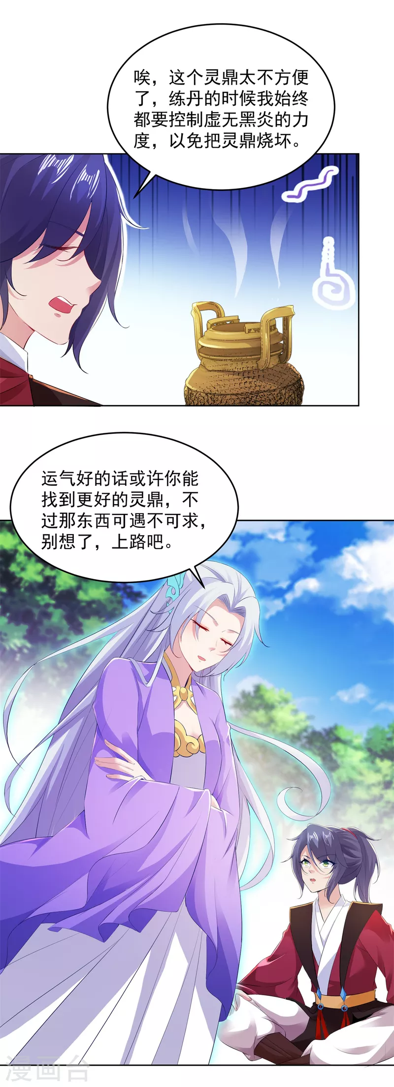 神魂武帝是什么烂结局漫画,第127话血月城拍卖会2图