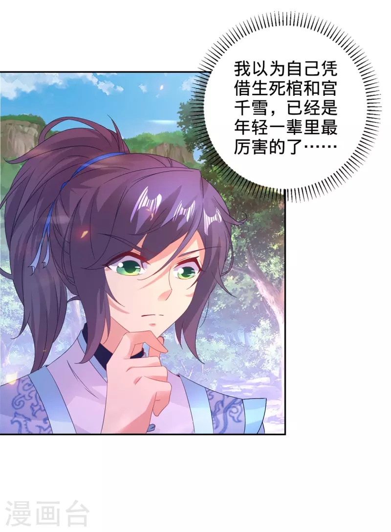 神魂武帝漫画,第256话 妖兽少女2图