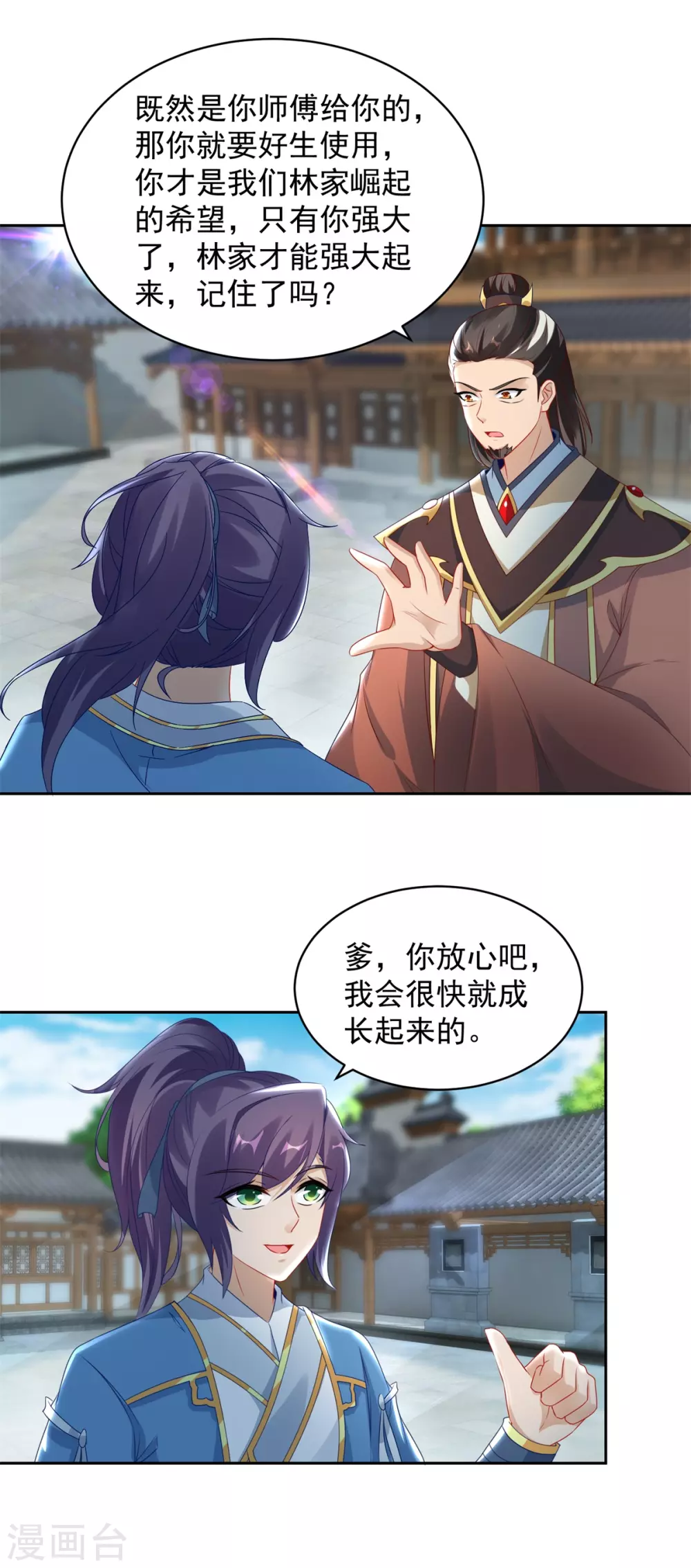 神魂武帝漫画,第67话震惊的爹1图