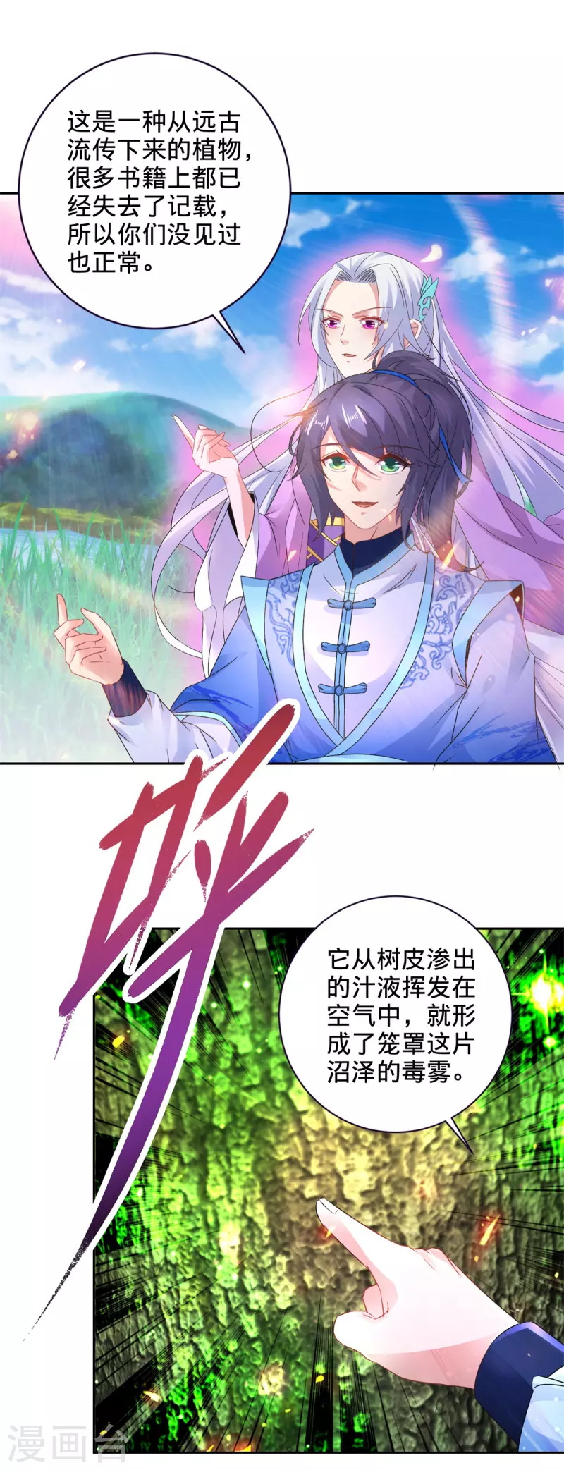 神魂武帝1漫画,第243话 吸食毒雾树1图