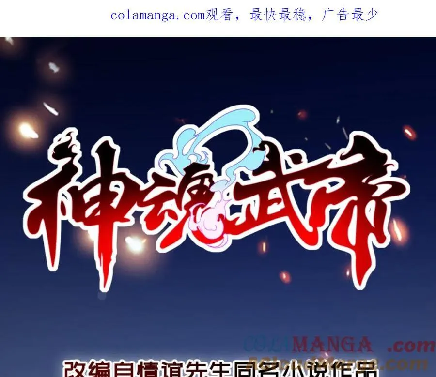 神魂武帝1漫画,第386话 登门退婚1图