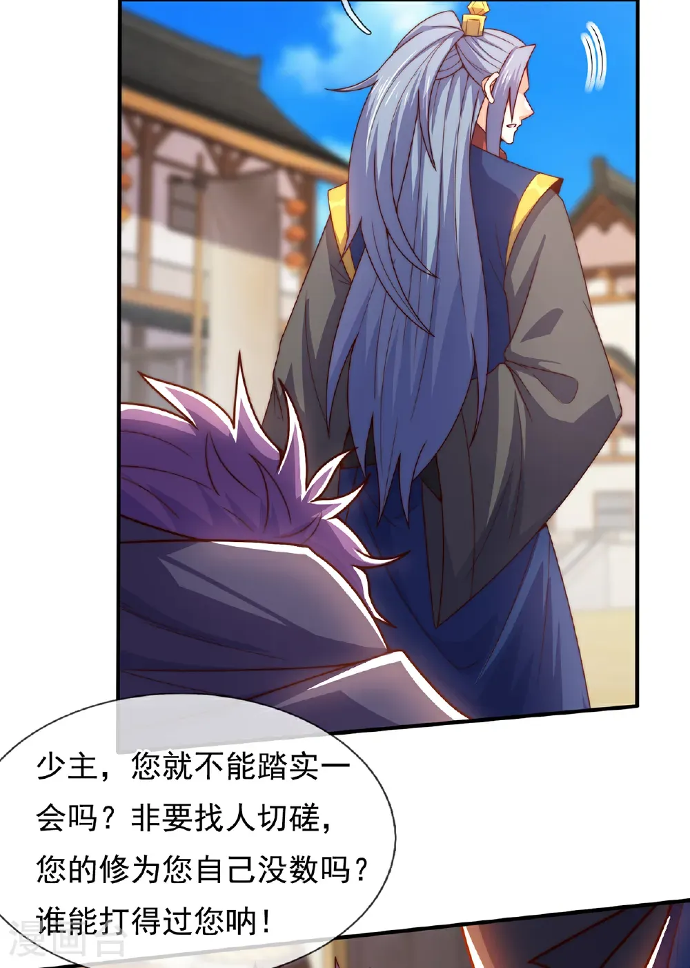 玄天至尊第二季免费观看全集高清漫画,第139话 打了师姐，来了师妹1图
