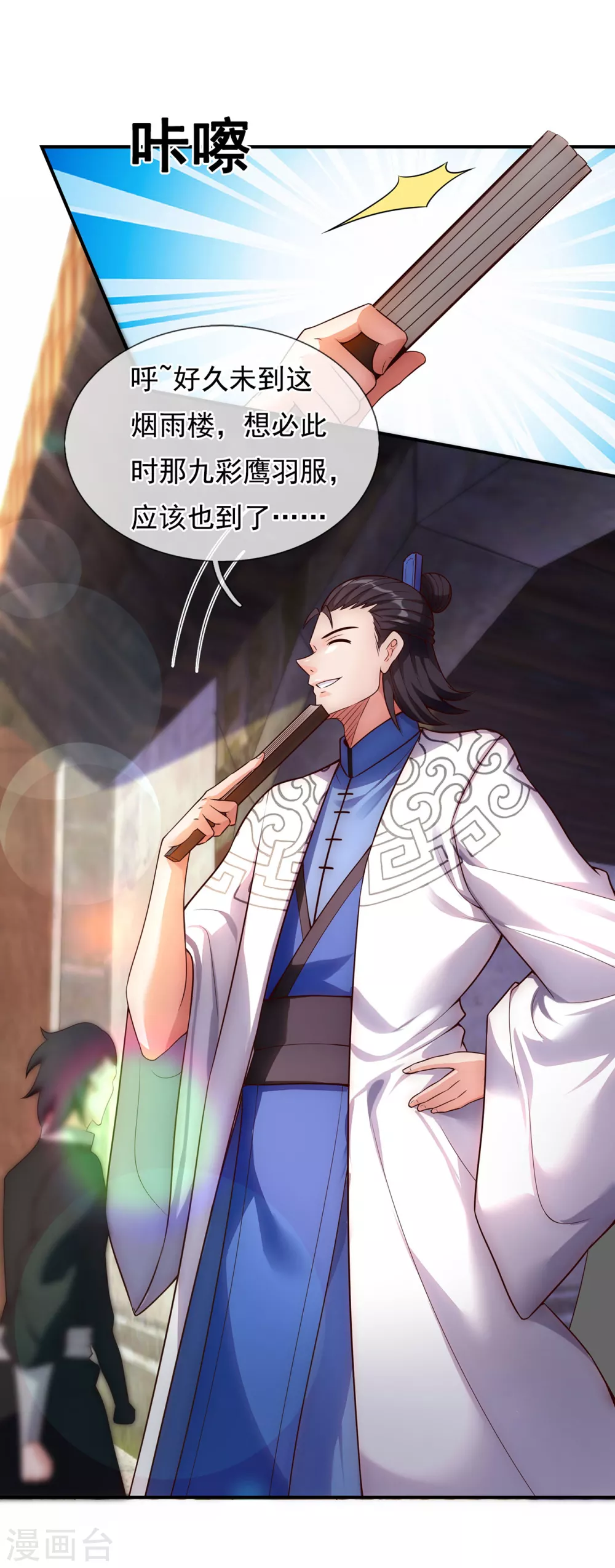 玄天至尊第二季免费观看全集高清漫画,第28话 华服在身，惊艳众人1图
