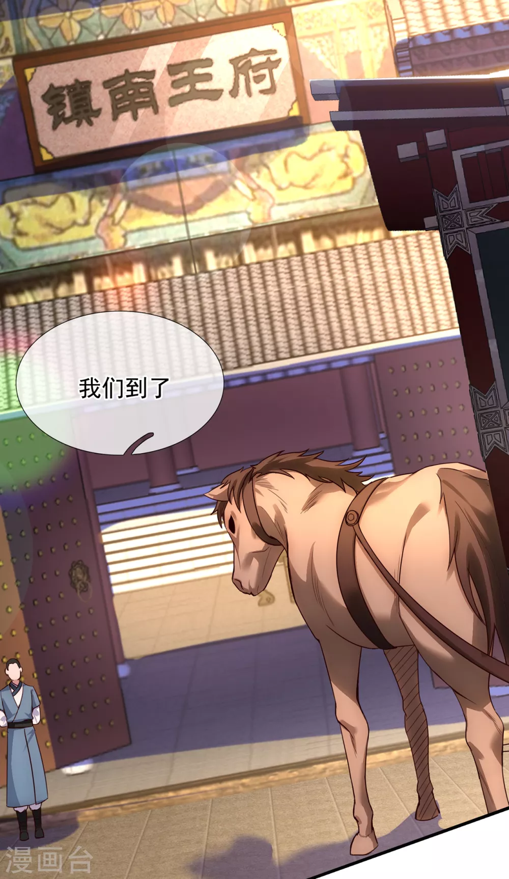 玄天至尊第二季动漫在线免费观看漫画,第33话 出言不逊，出手教训2图