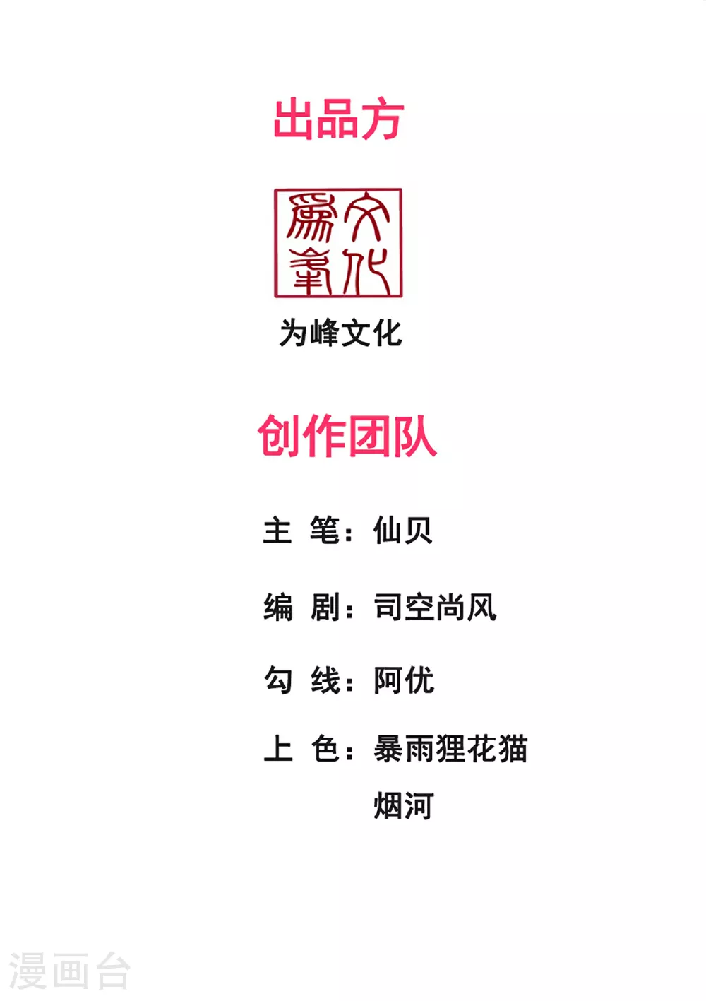 玄天至尊第二季免费观看全集高清漫画,第104话 天命难违，命丧秦家2图