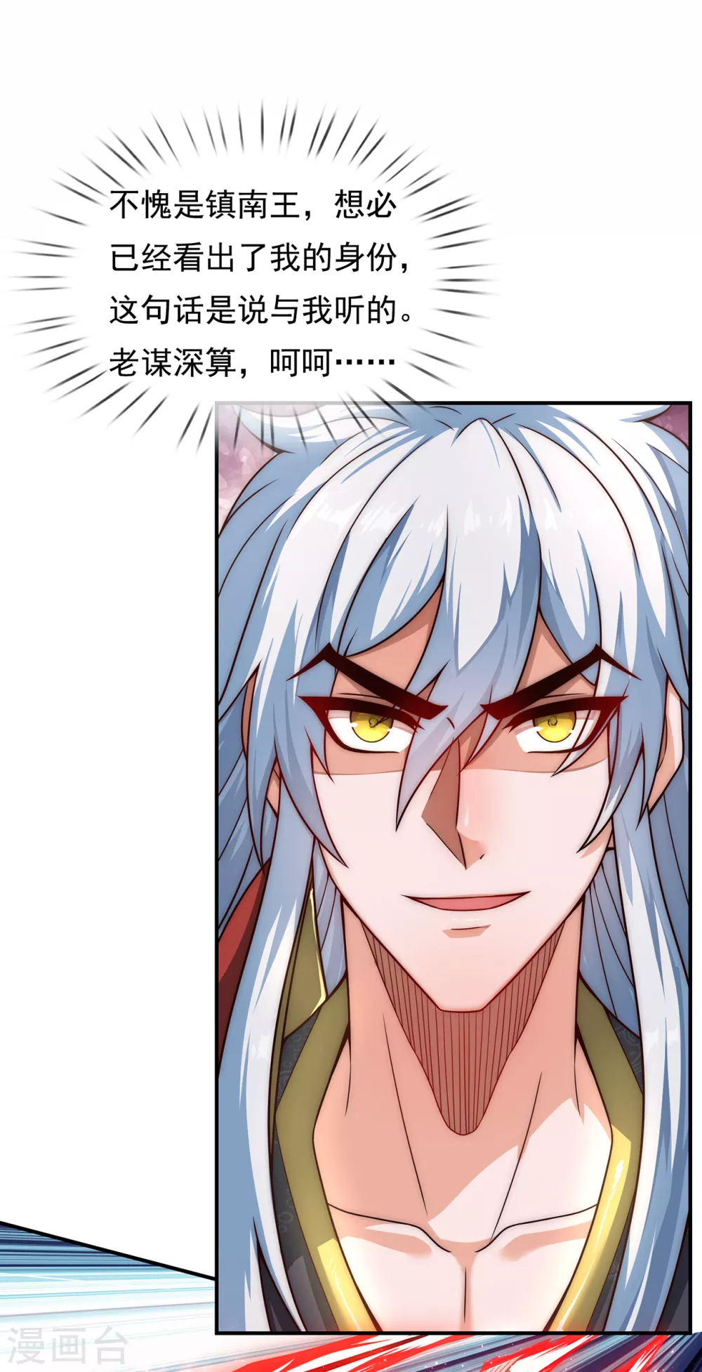 玄天至尊第二季免费观看全集高清漫画,第10话 人族英雄，镇南王侯2图