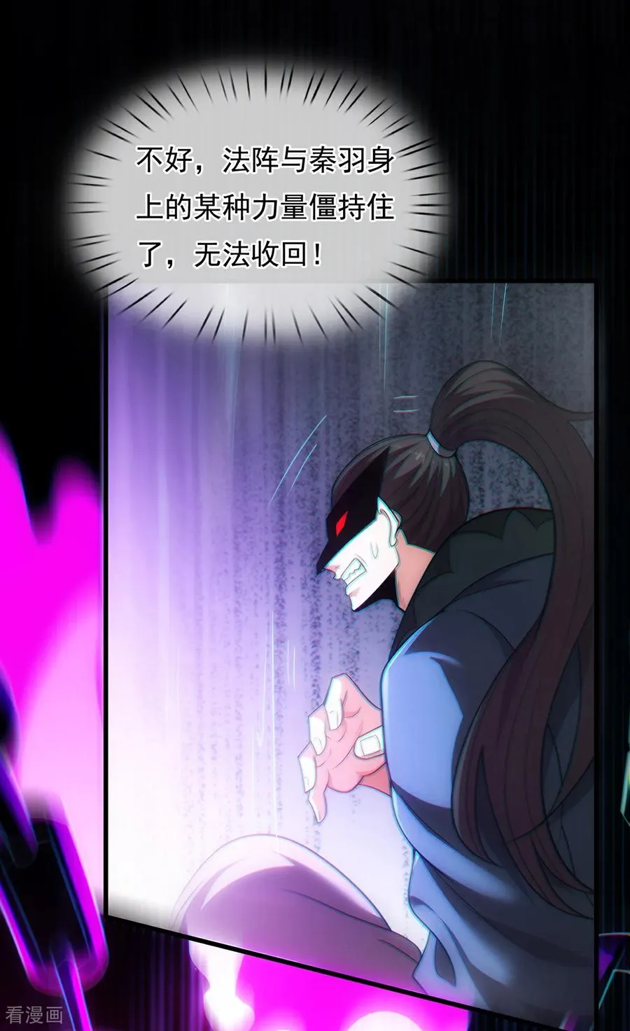 玄天至尊第二季动漫在线免费观看漫画,第147话 六荒兽齐聚2图