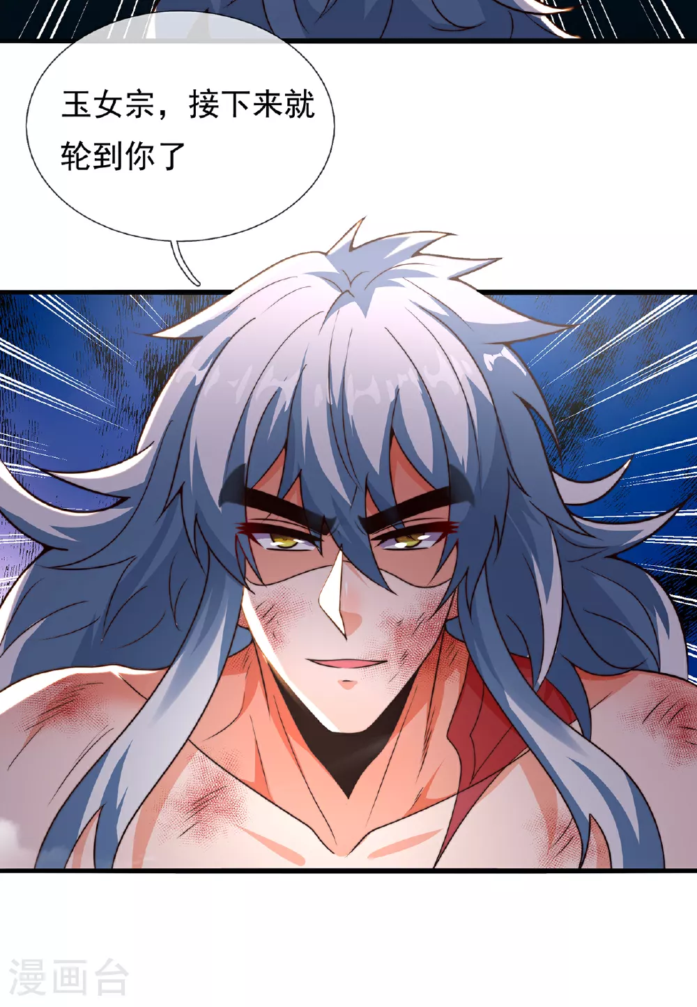 玄天至尊第二季免费观看全集高清漫画,第109话 万古第一人2图