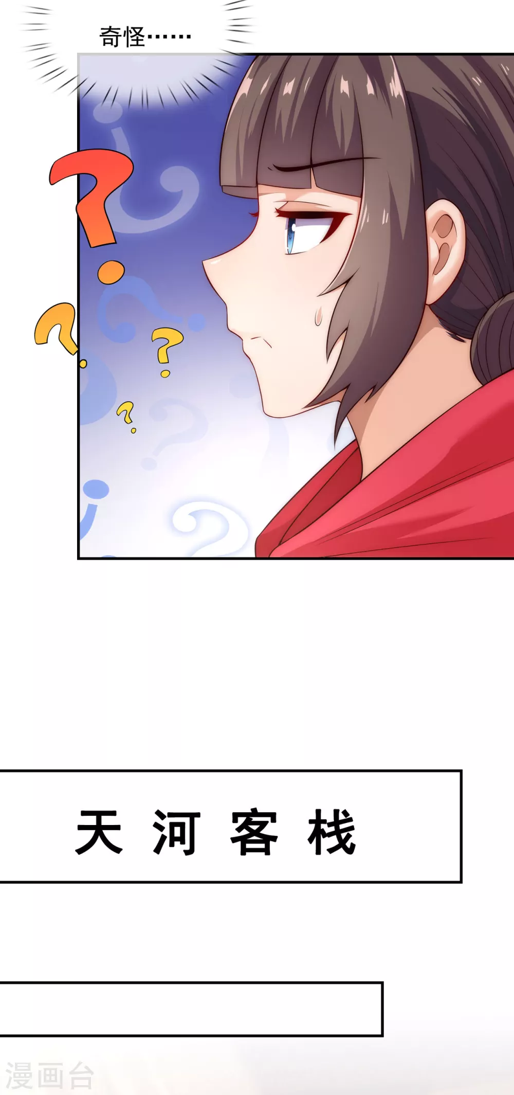玄天至尊第二季免费观看全集高清漫画,第39话 神秘来客，赠送机缘2图