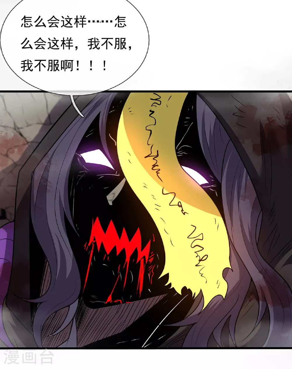 玄天至尊第二季免费观看全集高清漫画,第104话 天命难违，命丧秦家2图