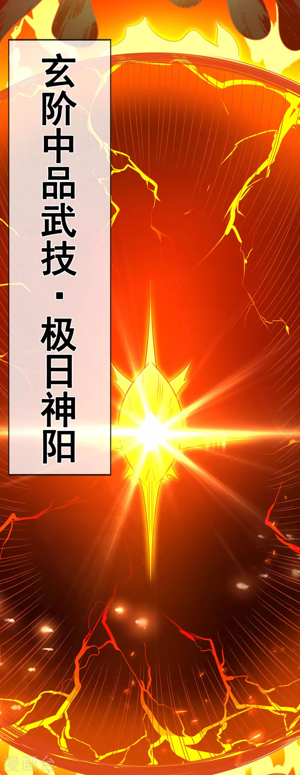 玄天至尊第二季免费观看全集高清漫画,第47话 黄泉路上，结伴而行2图