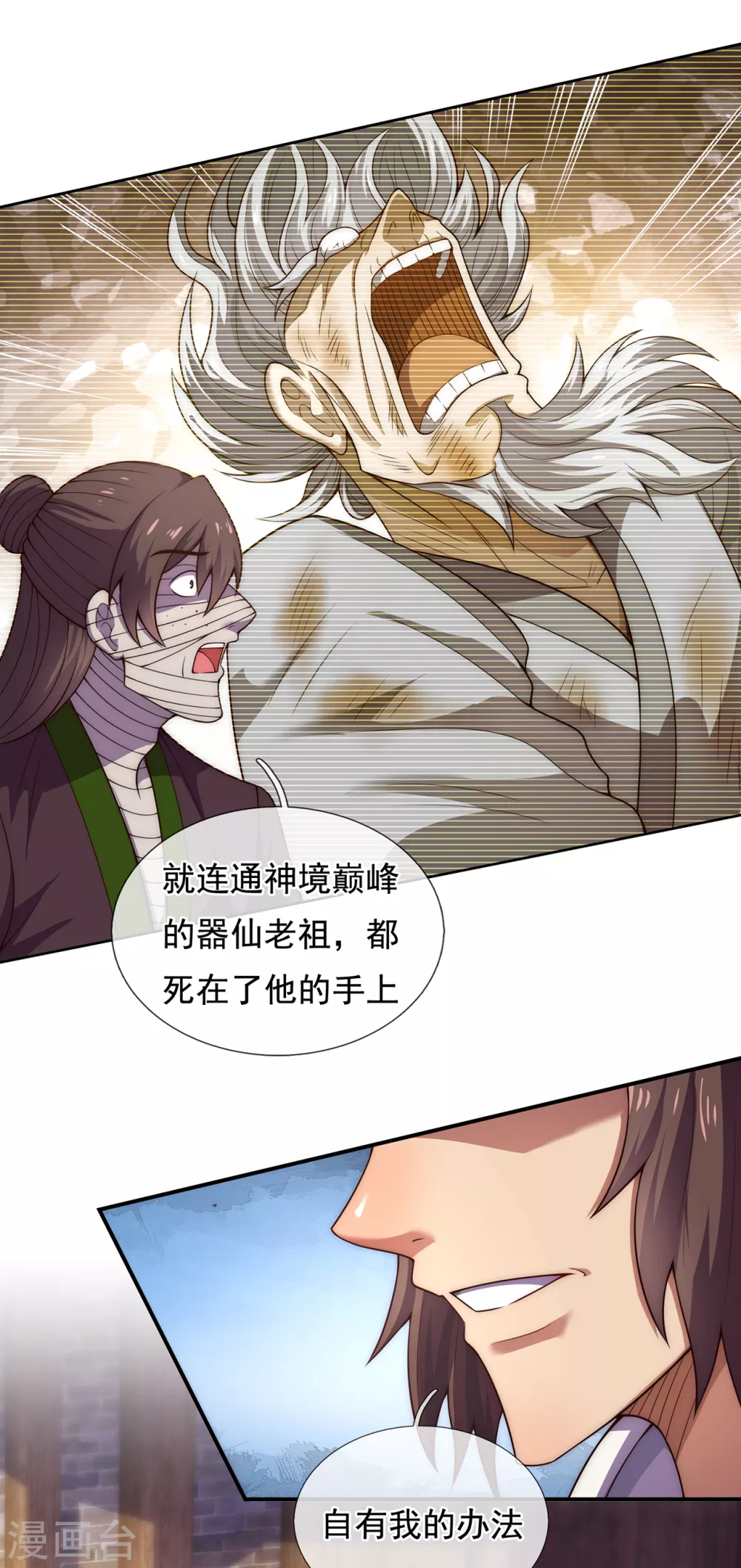 玄天至尊第二季免费观看全集高清漫画,第53话 假死脱身，暗中设计1图