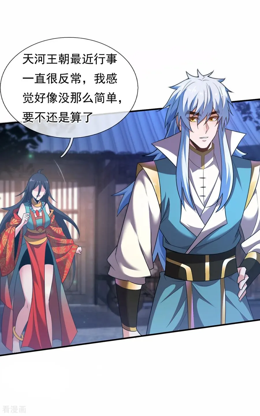 玄天至尊第二季免费观看全集高清漫画,第145话 中计了！2图