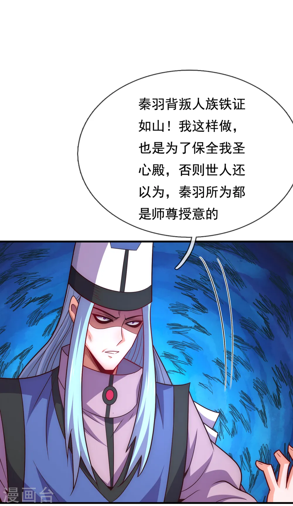 玄天至尊第二季动漫在线免费观看漫画,第86话 信口雌黄，百嘴莫辩1图