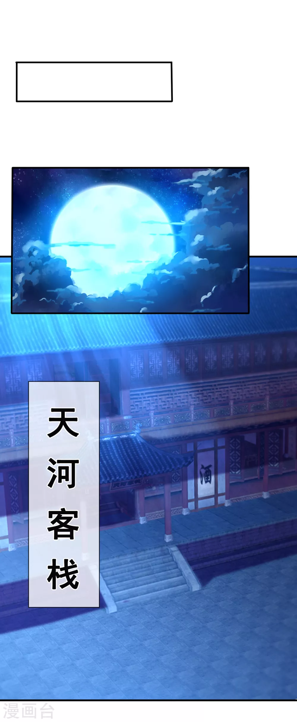 玄天至尊第二季免费观看全集高清漫画,第53话 假死脱身，暗中设计1图