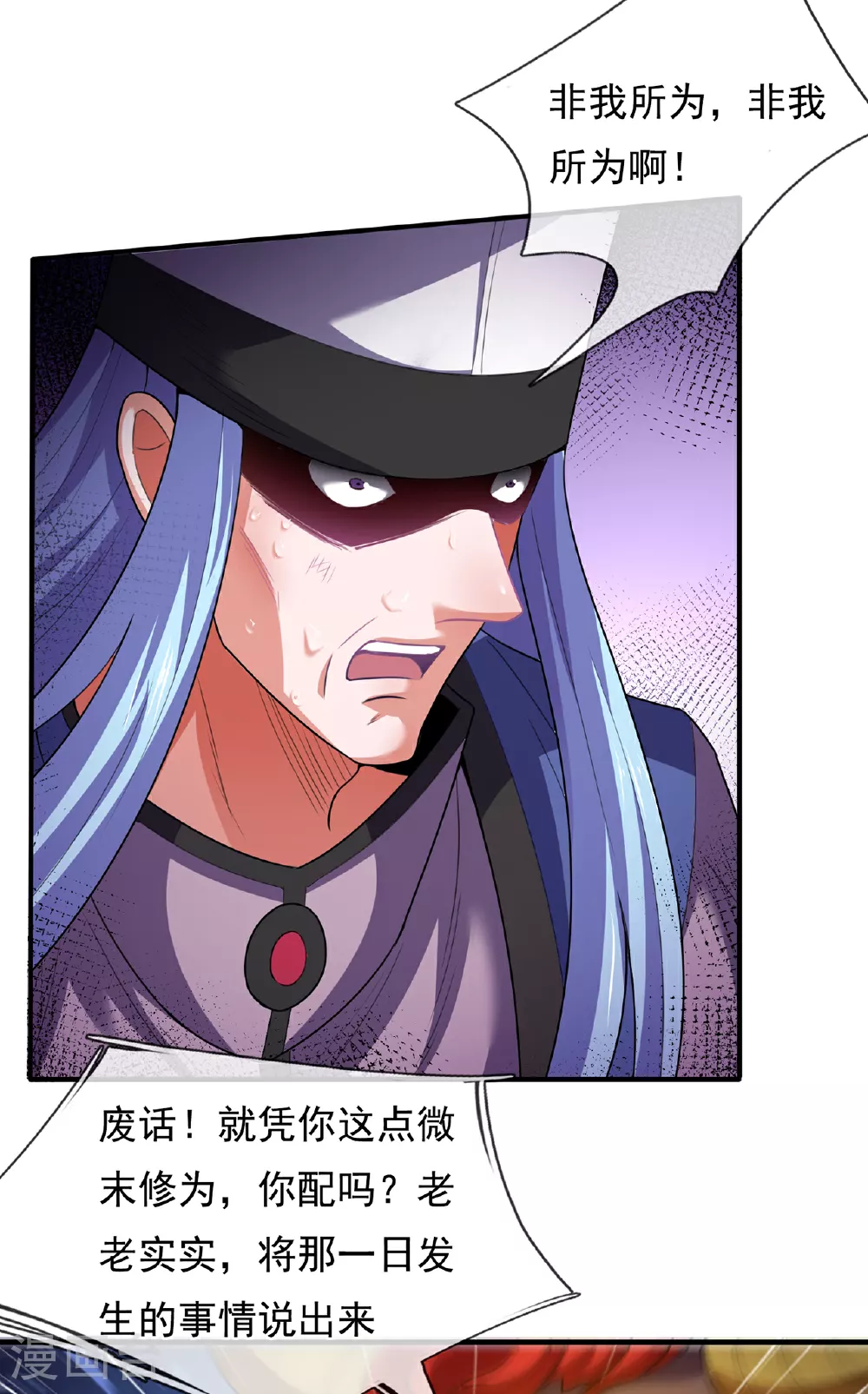 玄天至尊漫画,第99话 顺我者昌，逆我者亡2图