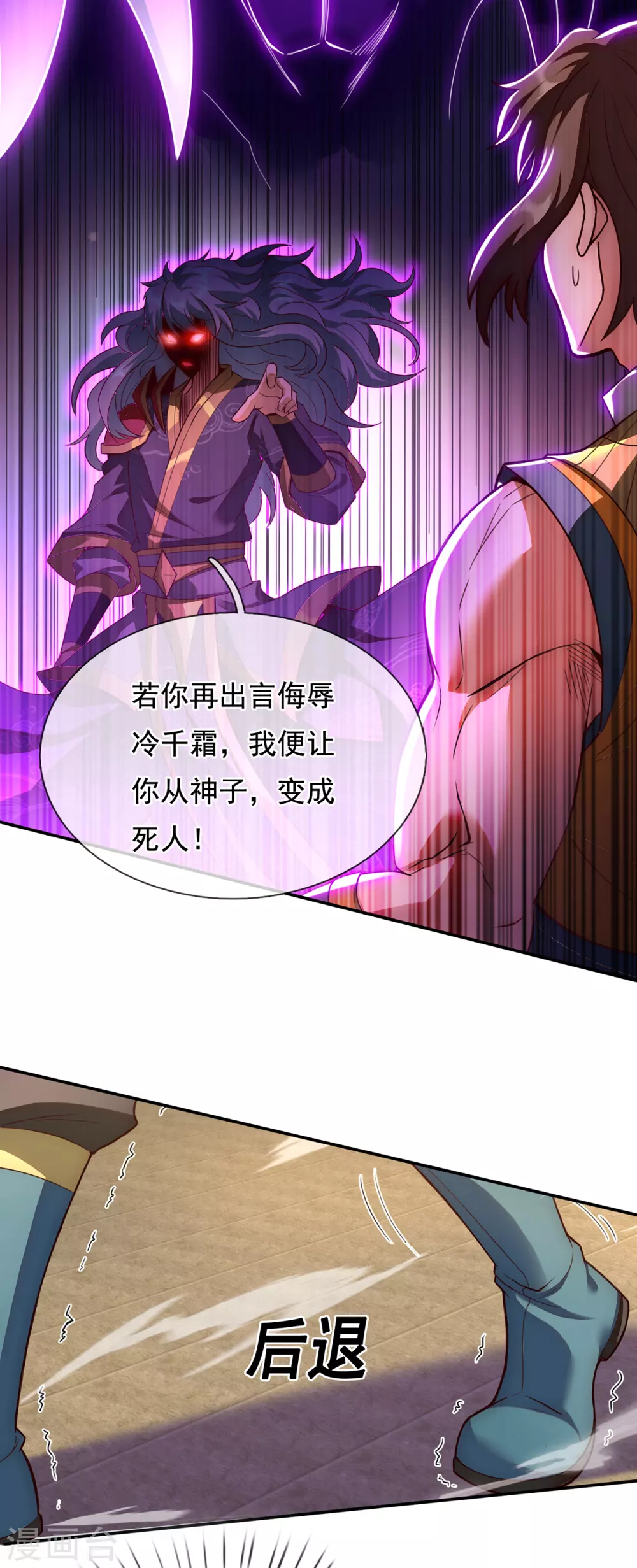 玄天至尊第二季免费观看全集高清漫画,第33话 出言不逊，出手教训2图