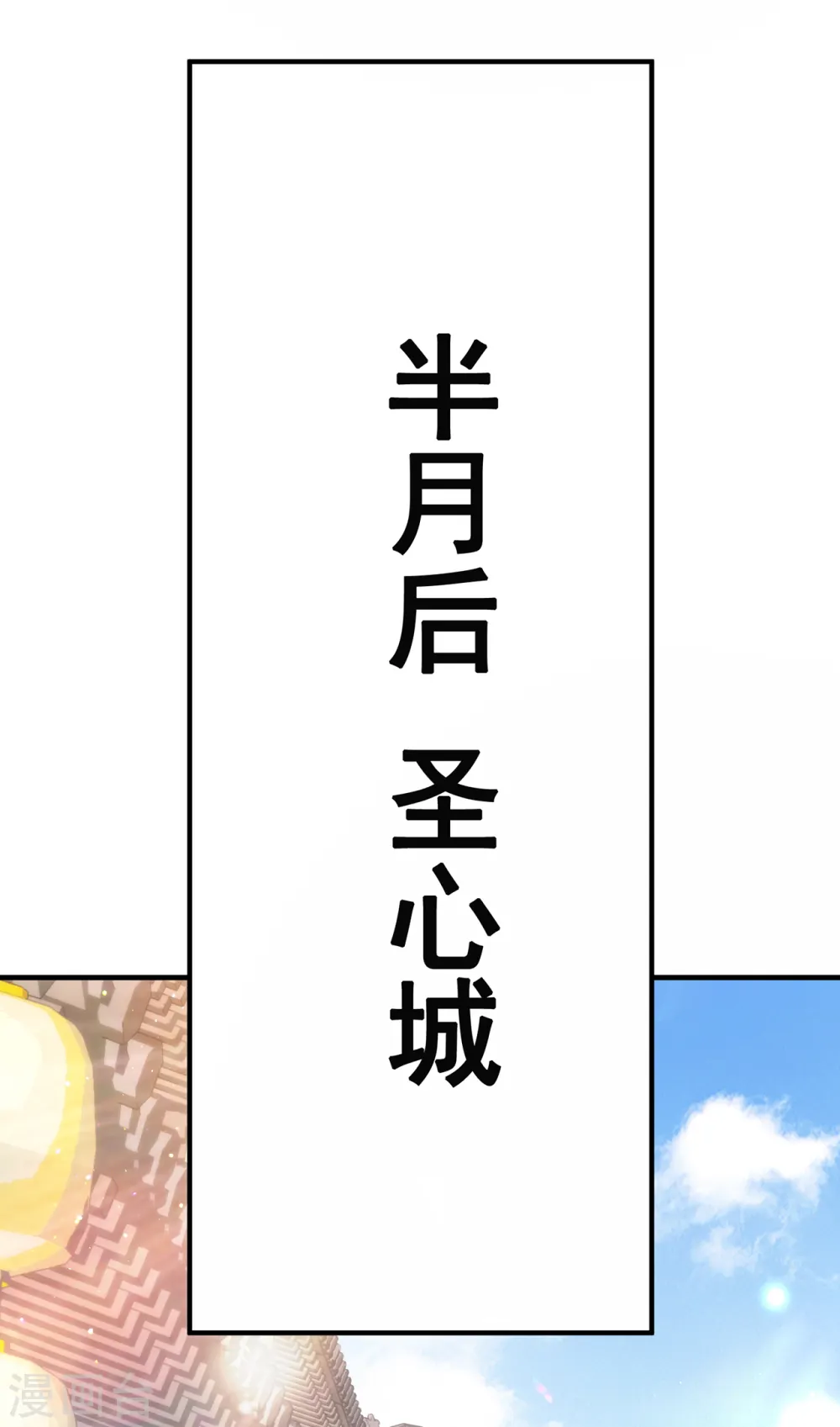 玄天至尊第二季免费观看全集高清漫画,第63话 结伴同行，全新起航1图