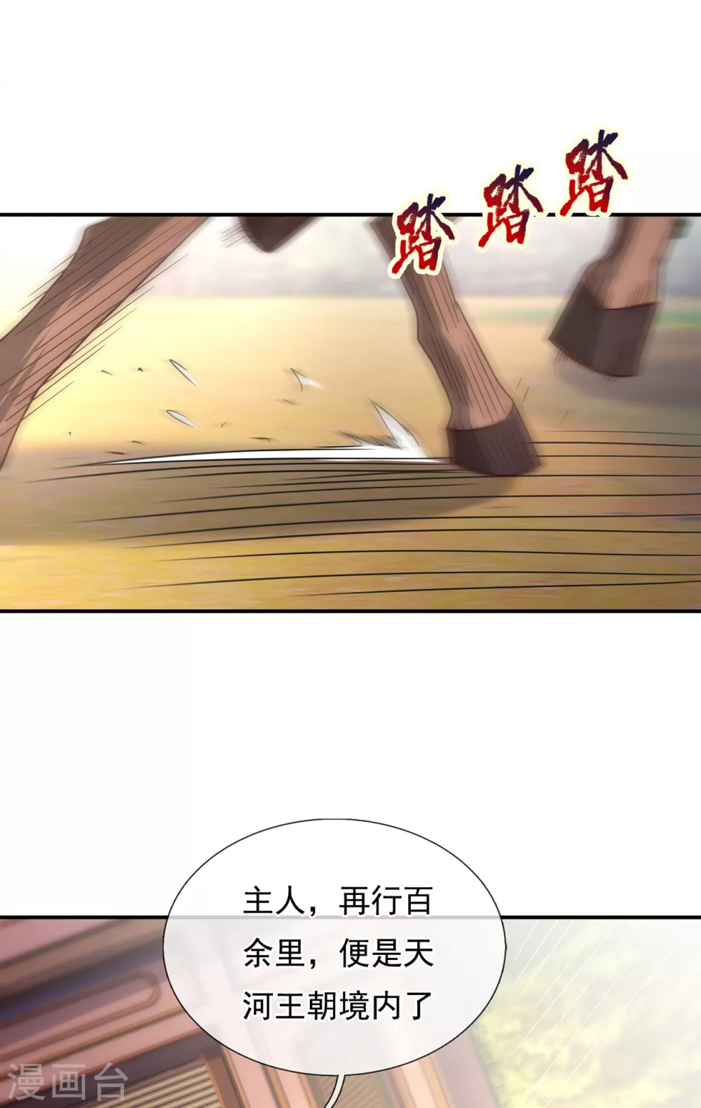 玄天至尊第二季免费观看全集高清漫画,第10话 人族英雄，镇南王侯2图