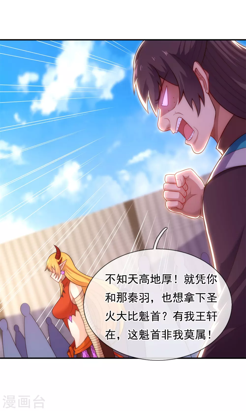 玄天至尊第二季免费观看全集高清漫画,第45话 九品圣火，惊艳四座2图
