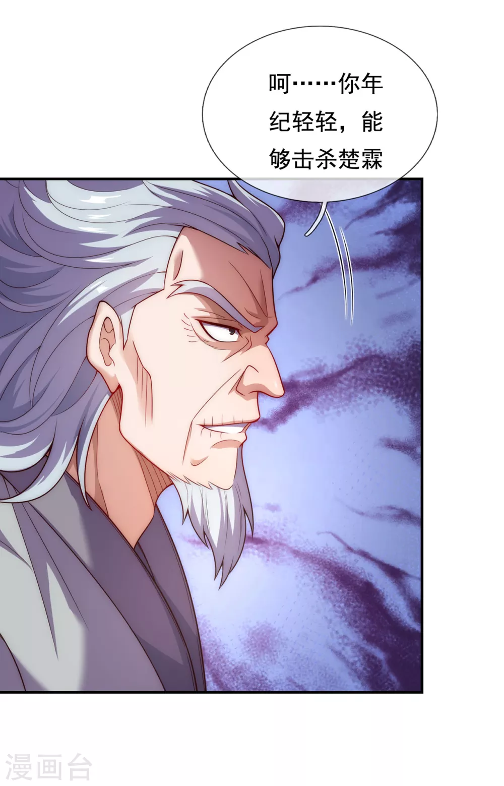 玄天至尊第二季免费观看全集高清漫画,第48话 临阵服药，强势炼化2图