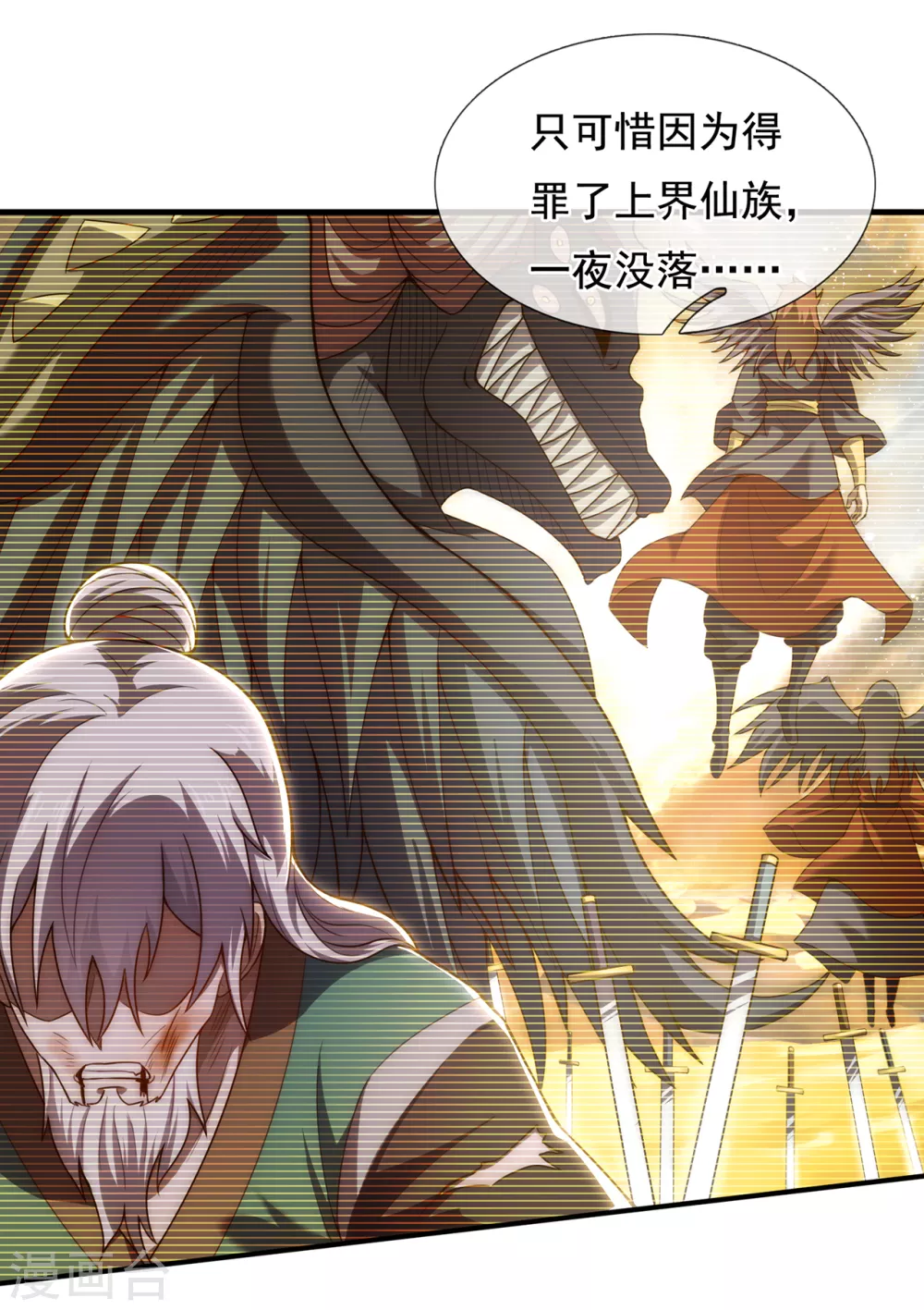 玄天至尊第二季免费观看全集高清漫画,第53话 假死脱身，暗中设计1图