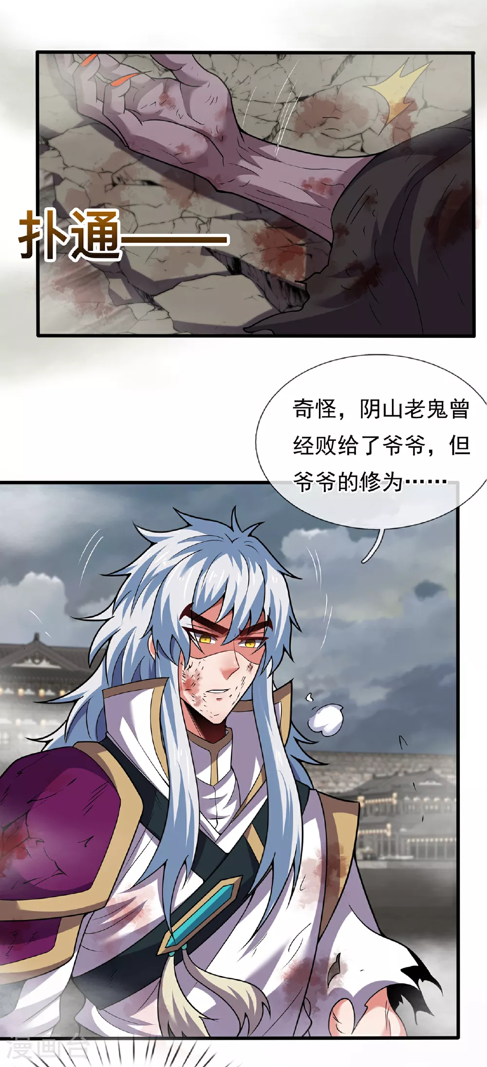 玄天至尊第二季免费观看全集高清漫画,第104话 天命难违，命丧秦家2图