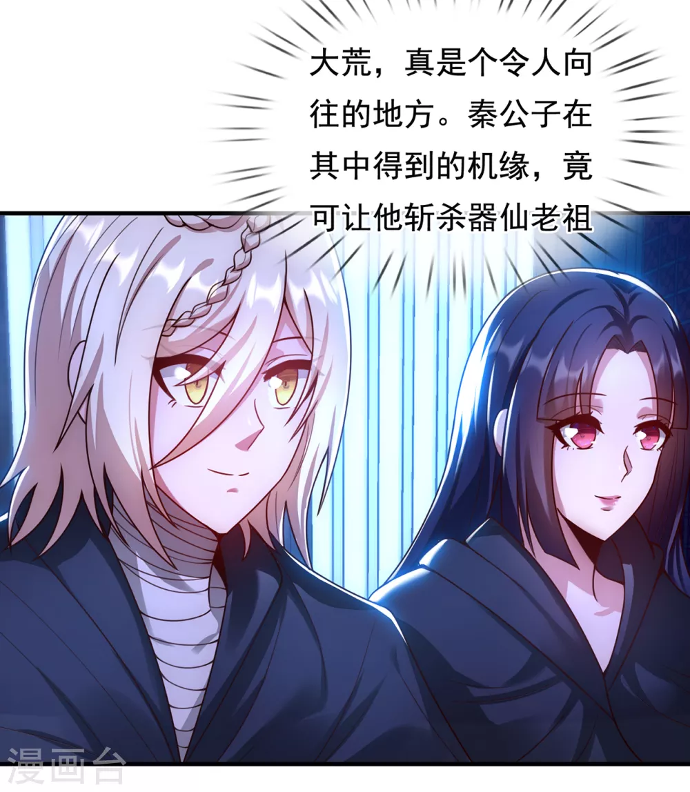 玄天至尊第二季免费观看全集高清漫画,第53话 假死脱身，暗中设计1图